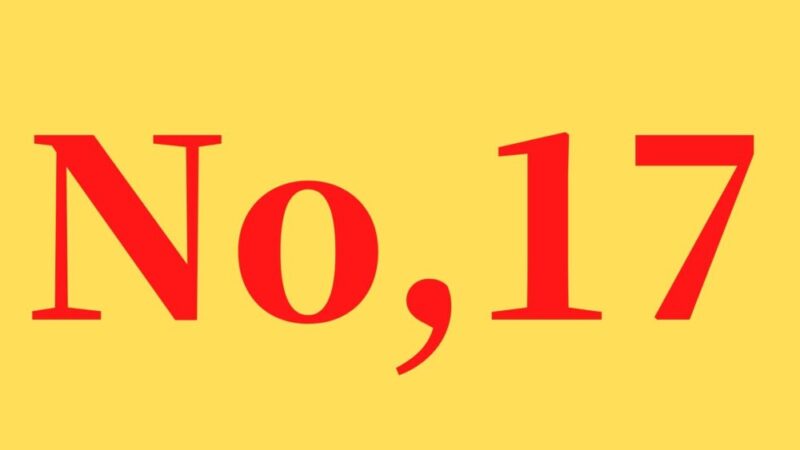 「No,17」の文字