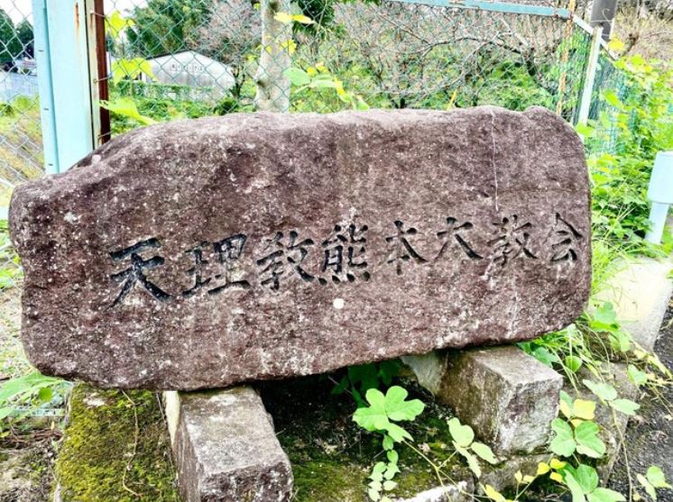 熊本大教会画像ホームメイトより①