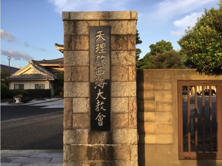 西海大教会写真①