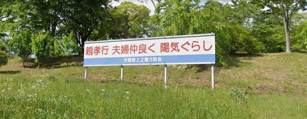 上之郷大教会ストリートビューより③