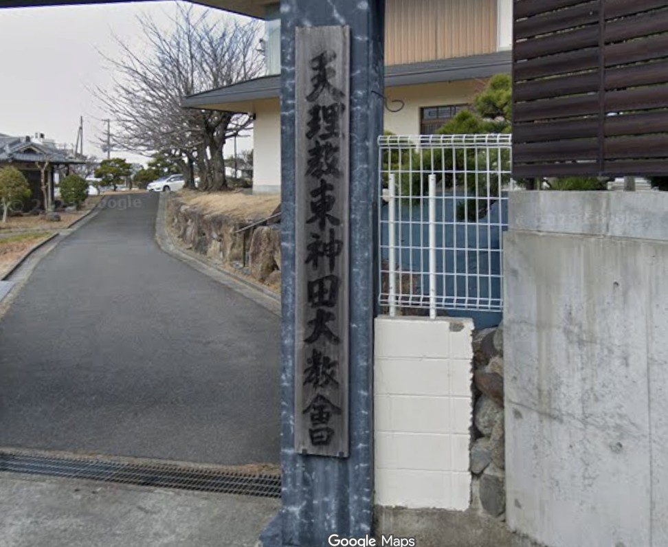 東神田大教会GoogleMapより④
