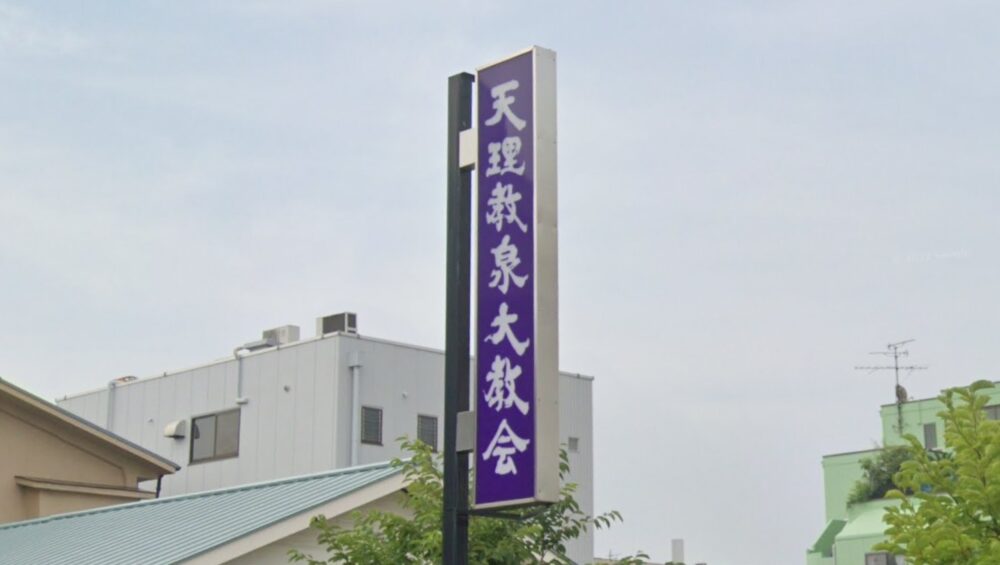 泉大教会ストリートビューより③